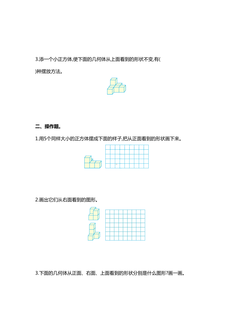 最新人教版五年级数学下册第一单元测试卷及答案(DOC 5页).doc_第2页