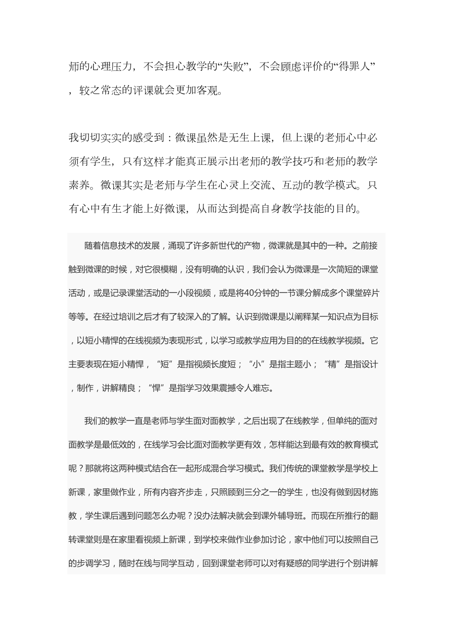 微课程设计与应用学习心得体会(DOC 10页).doc_第2页