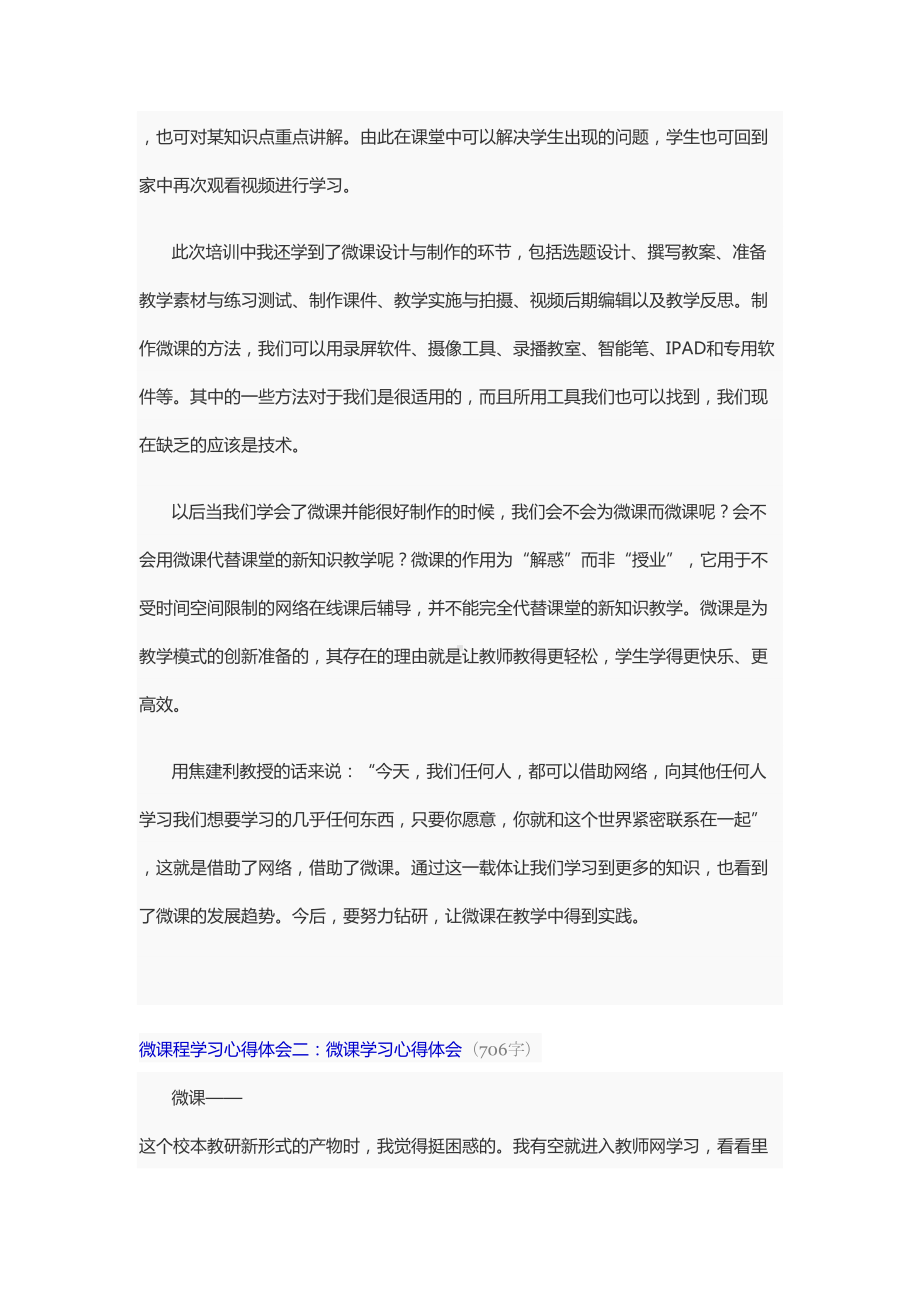 微课程设计与应用学习心得体会(DOC 10页).doc_第3页