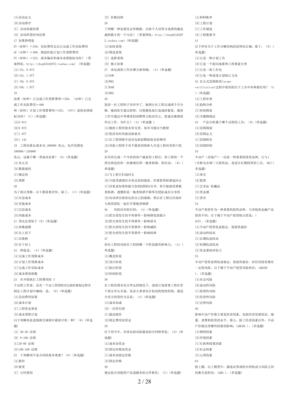 电大经济法律基础考试小抄(DOC 28页).doc_第2页