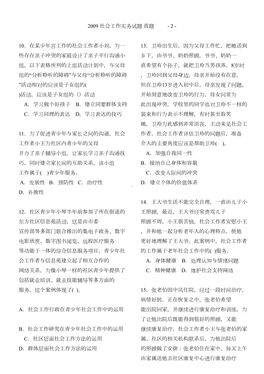 社会工作实务(初级)考试真题及答案(DOC 14页).doc_第2页