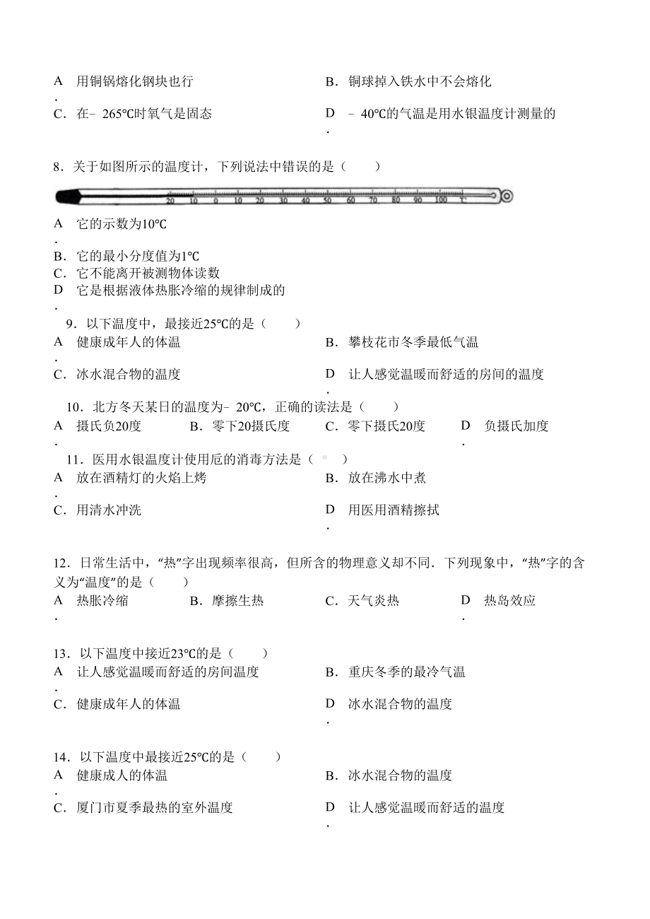 温度与温度计练习题(DOC 21页).doc_第2页