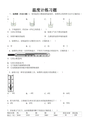 温度与温度计练习题(DOC 21页).doc