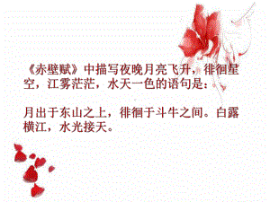 《春江花月夜》第一部分课件.ppt