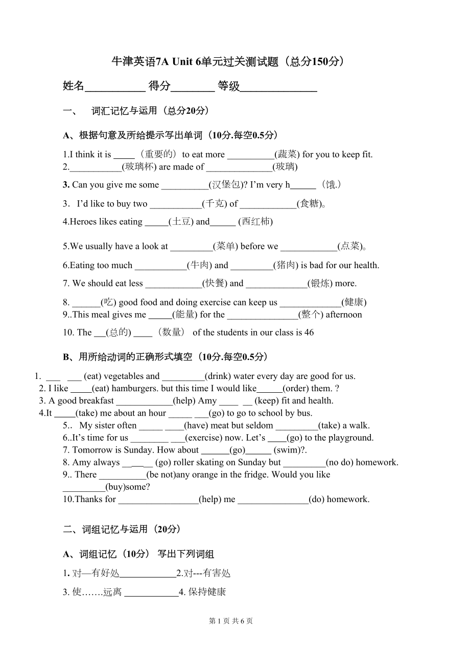 新译林版英语七年级上册Unit6单元过关测试题(DOC 5页).doc_第1页