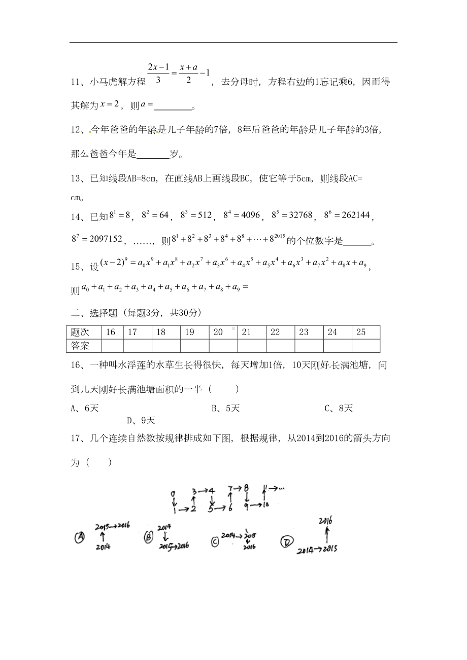 湘教版数学七年级上学期竞赛考试试题(DOC 4页).doc_第2页