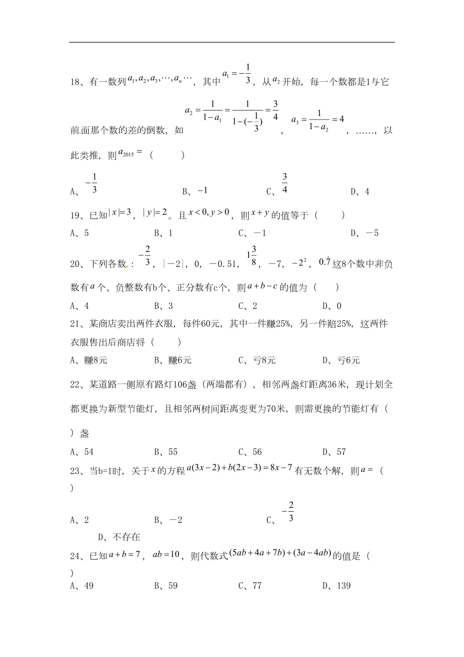 湘教版数学七年级上学期竞赛考试试题(DOC 4页).doc_第3页