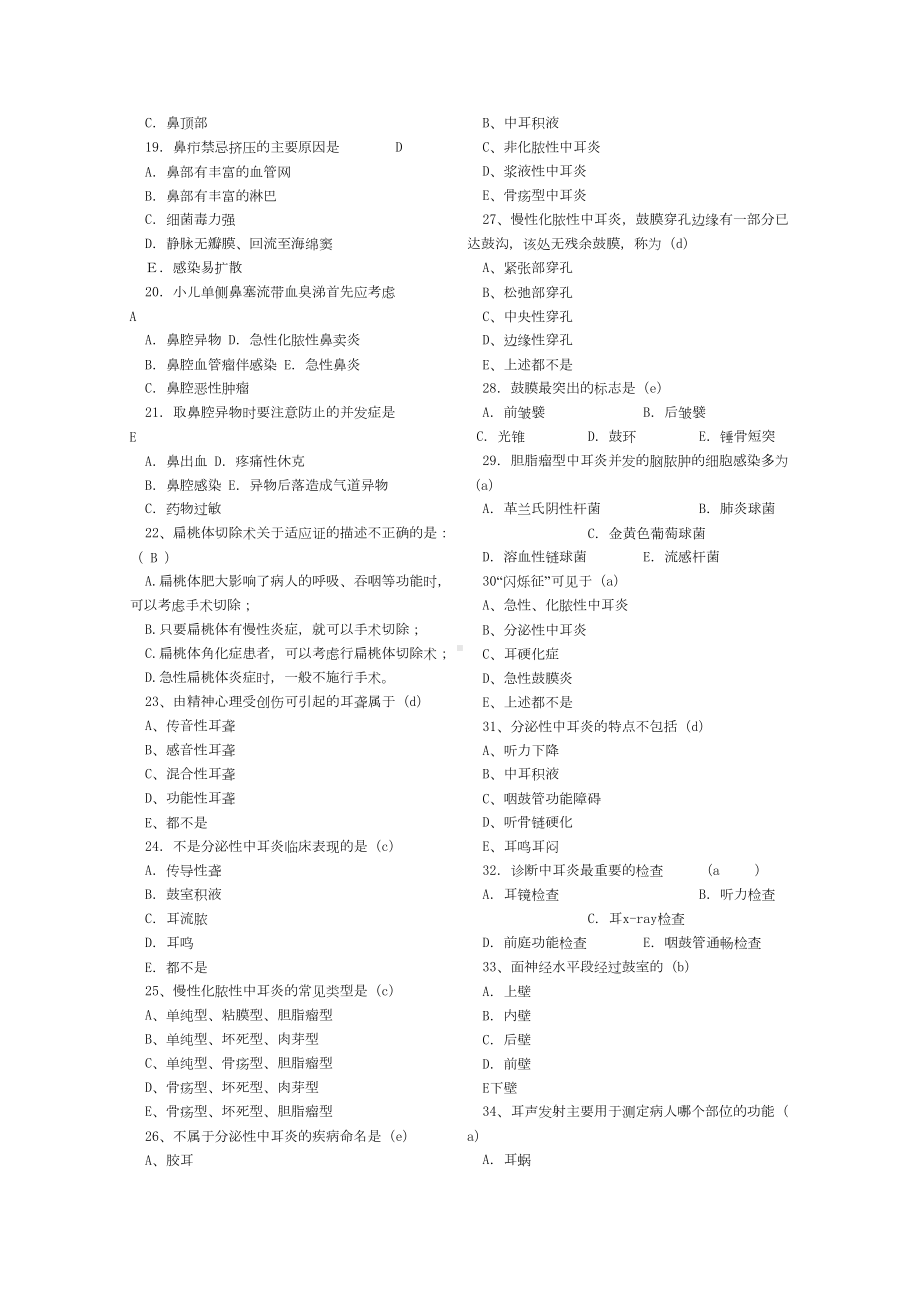 耳鼻喉-考试试卷(DOC 12页).doc_第2页