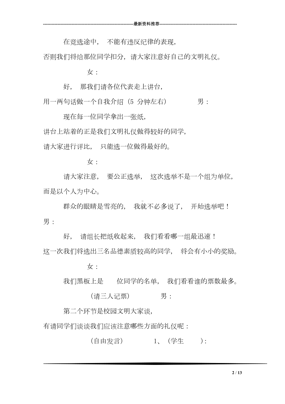 文明礼仪主题班会主持稿(DOC 13页).doc_第2页