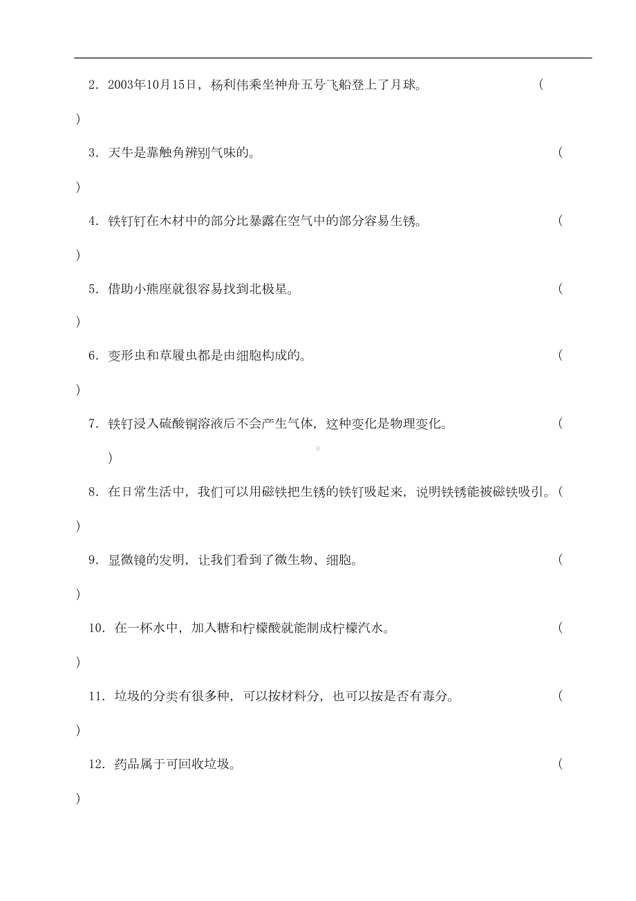 教科版科学六年级下册期末试卷及答案-(2)(DOC 7页).doc_第2页