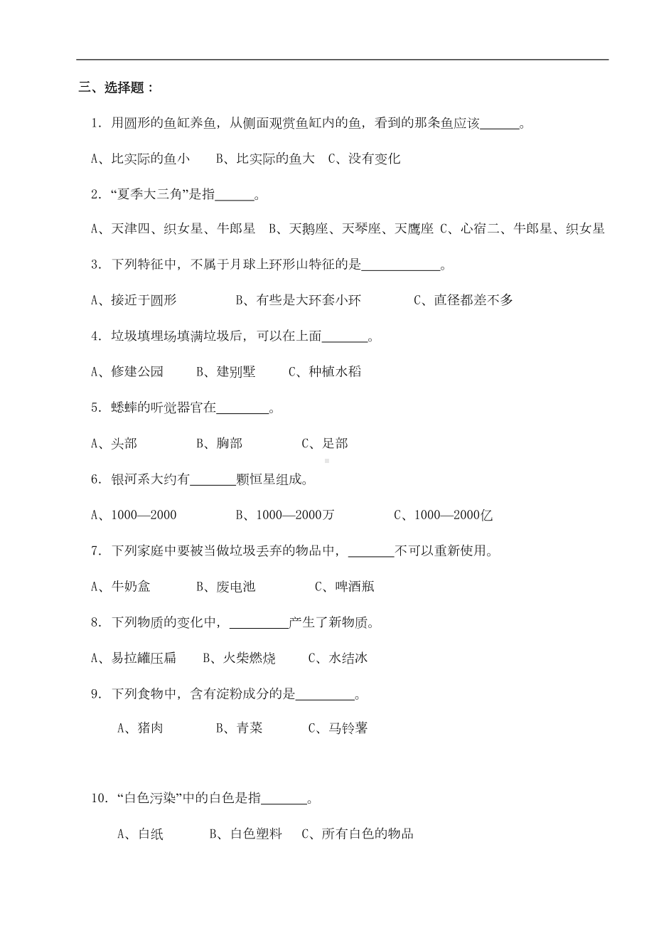 教科版科学六年级下册期末试卷及答案-(2)(DOC 7页).doc_第3页