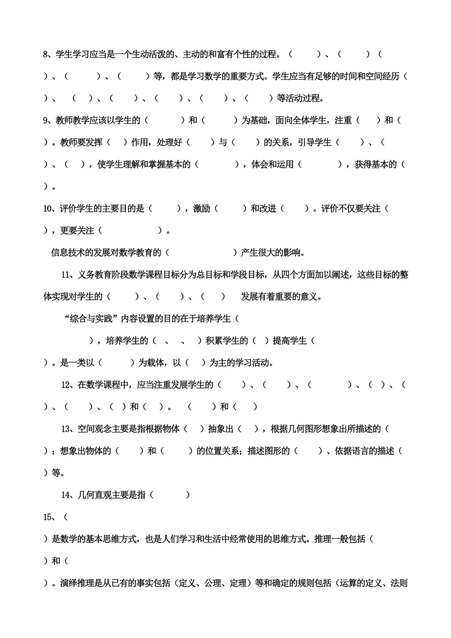 数学课程标准测试题及答案(DOC 7页).doc_第2页