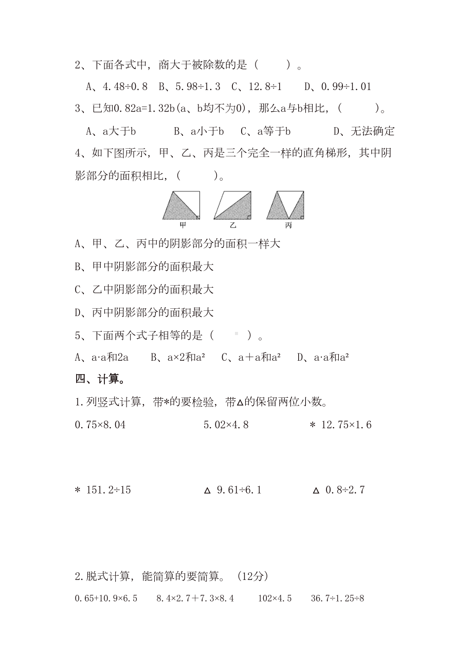 最新人教版小学五年级数学上册期末试卷(带答案)(DOC 6页).doc_第3页