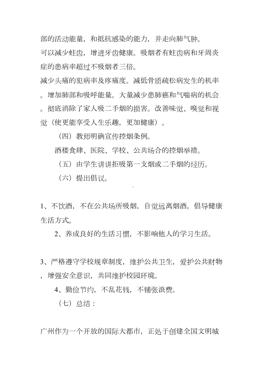 控烟主题班会教案(DOC 15页).docx_第3页