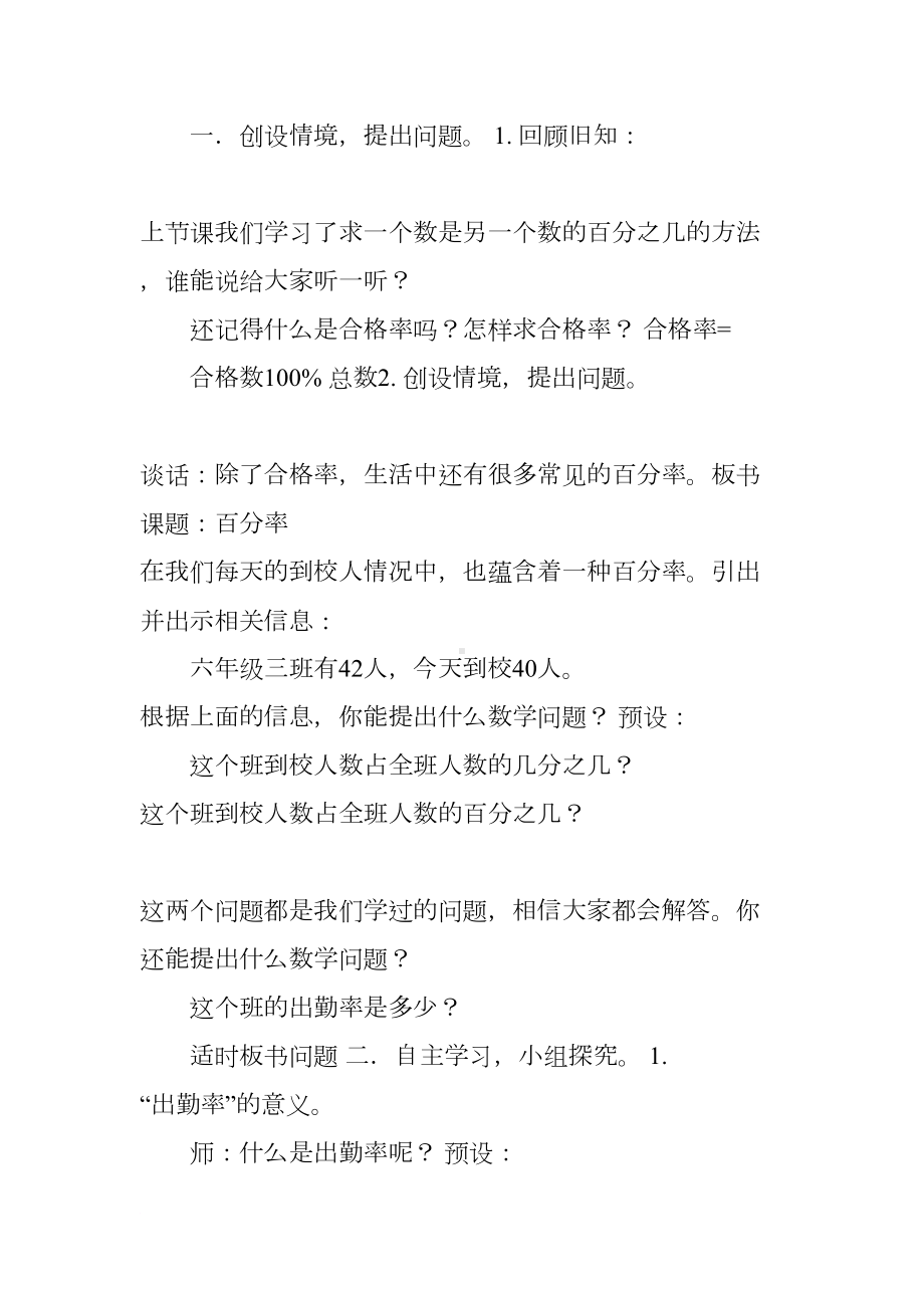 求百分率教案(DOC 16页).docx_第2页