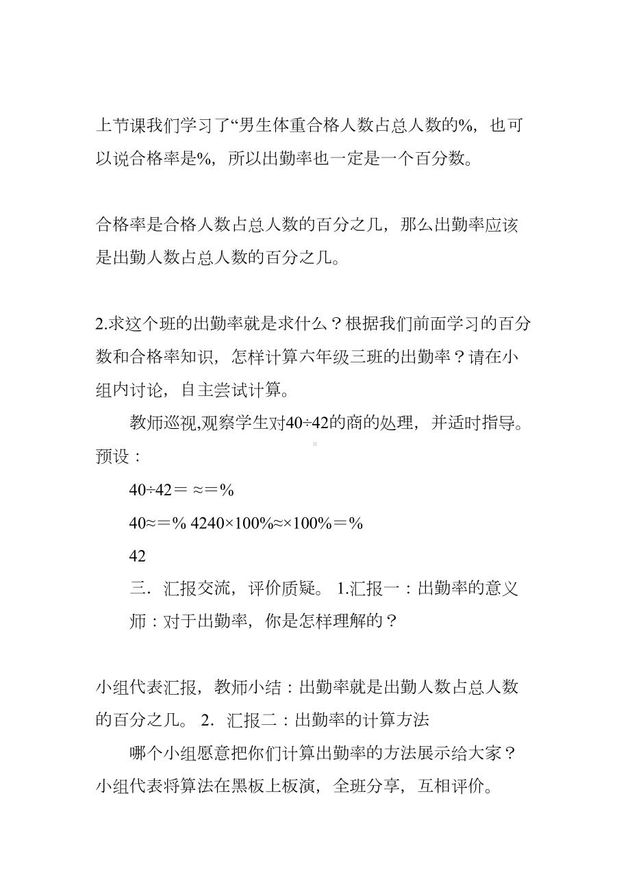 求百分率教案(DOC 16页).docx_第3页