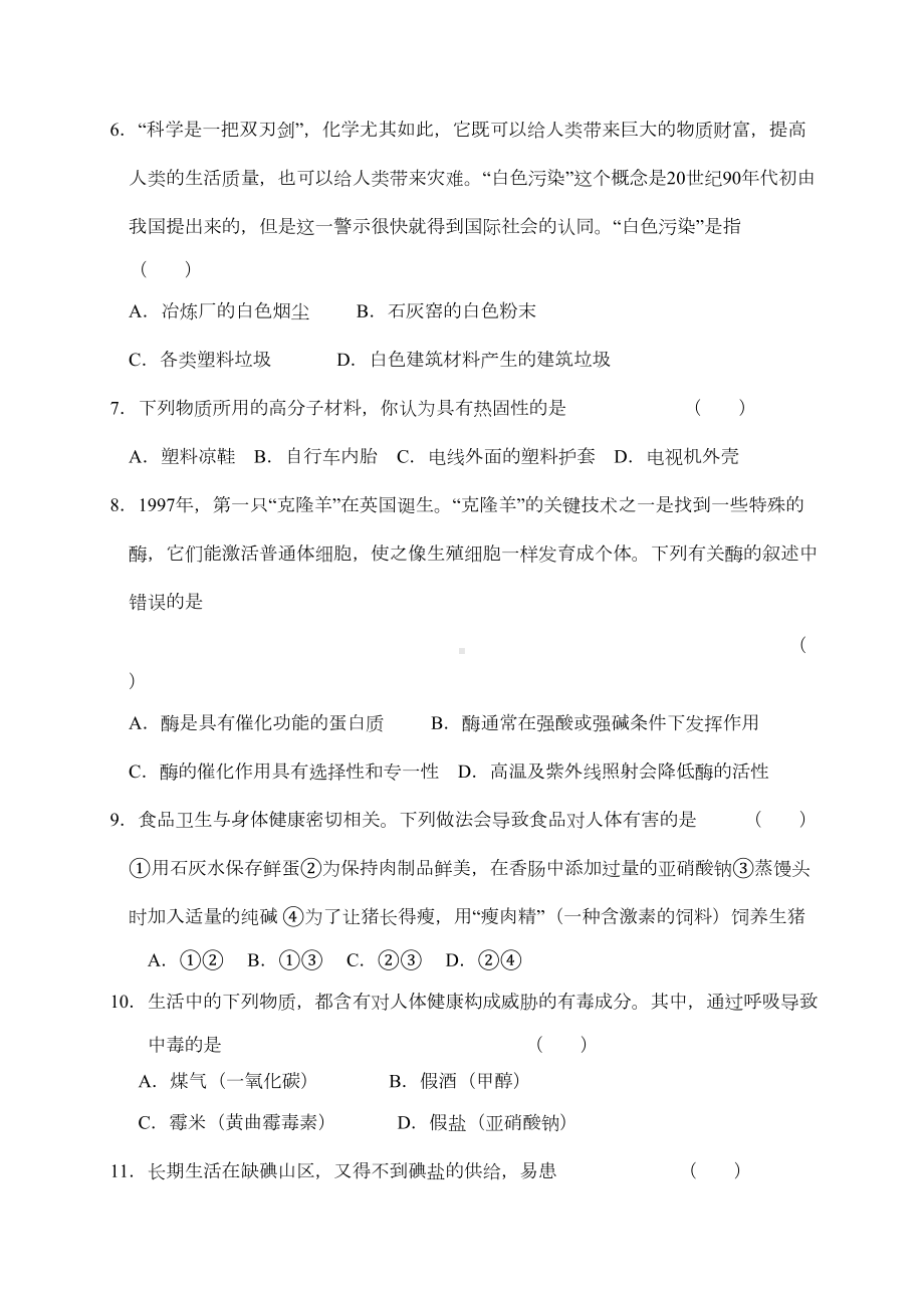 最新人教版九年级化学下册第十二单元测试题附答案(DOC 8页).doc_第2页