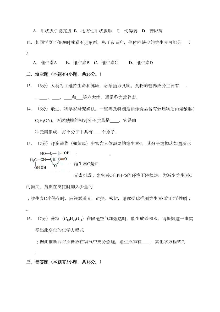 最新人教版九年级化学下册第十二单元测试题附答案(DOC 8页).doc_第3页