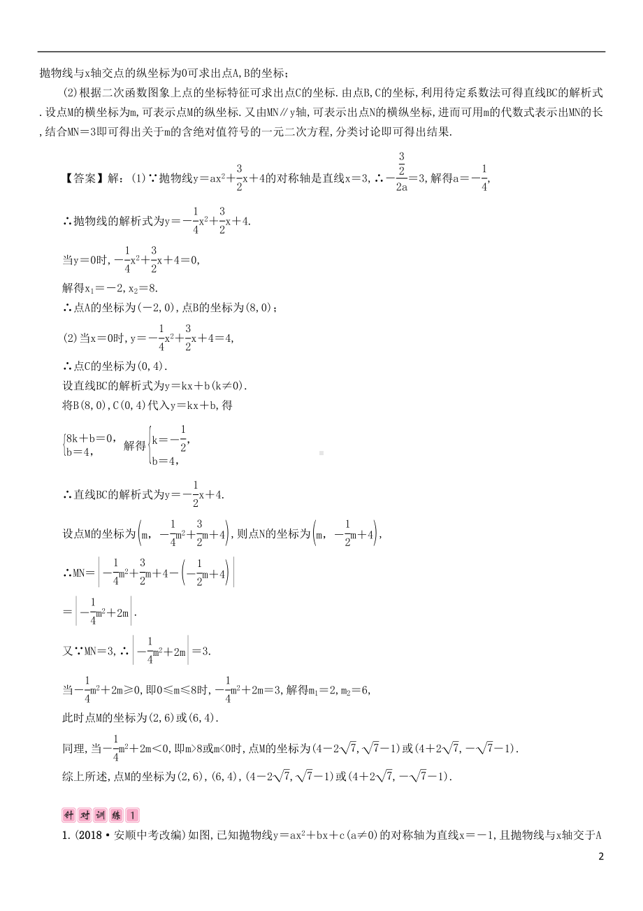 毕节专版2019年中考数学复习专题8二次函数与几何图形的综合精讲试题(DOC 18页).doc_第2页