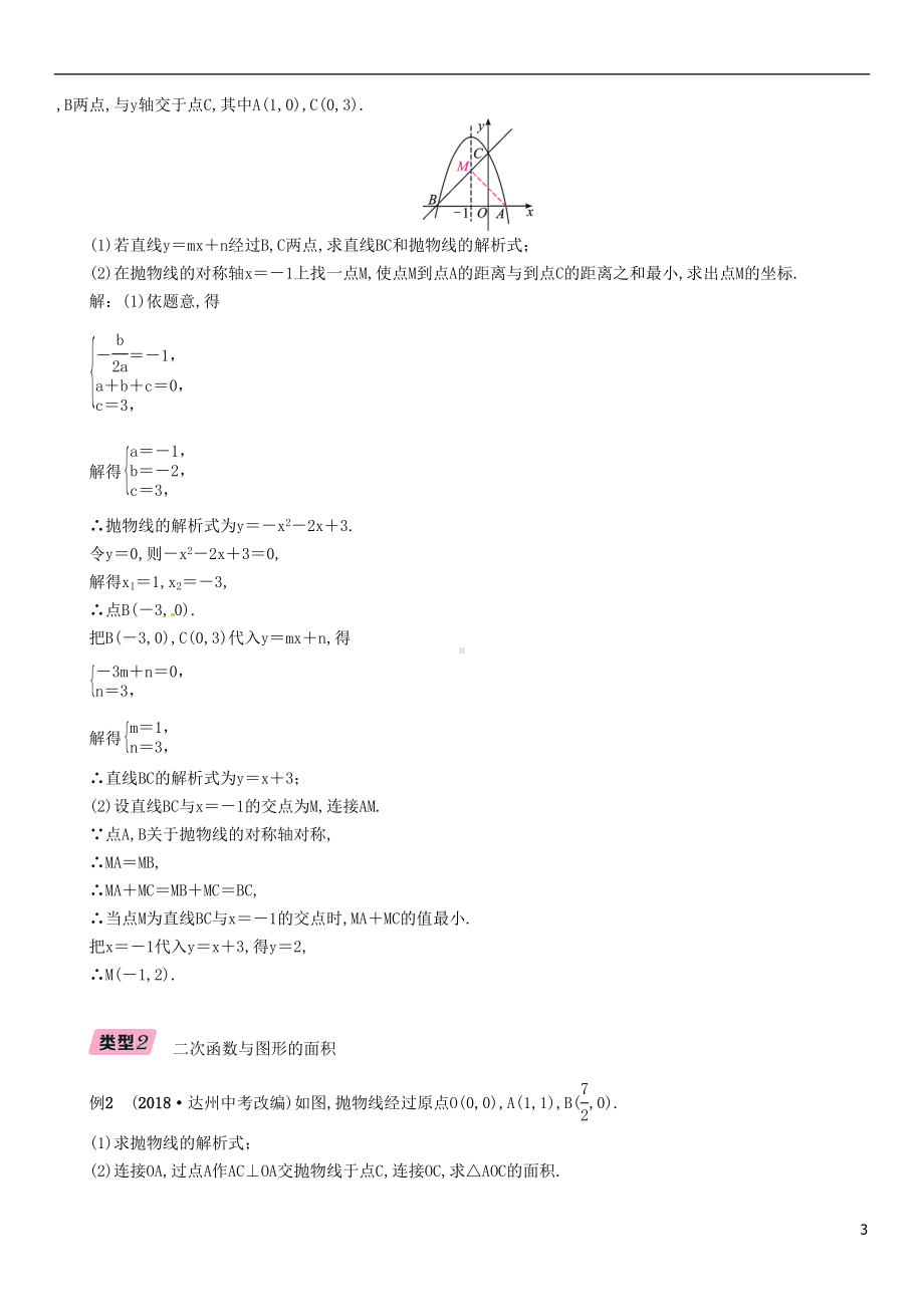 毕节专版2019年中考数学复习专题8二次函数与几何图形的综合精讲试题(DOC 18页).doc_第3页