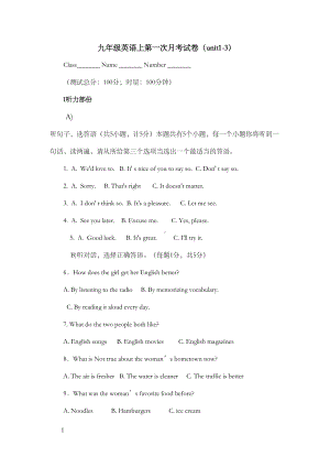 新目标九年级英语上册第一次月考试卷(DOC 8页).docx