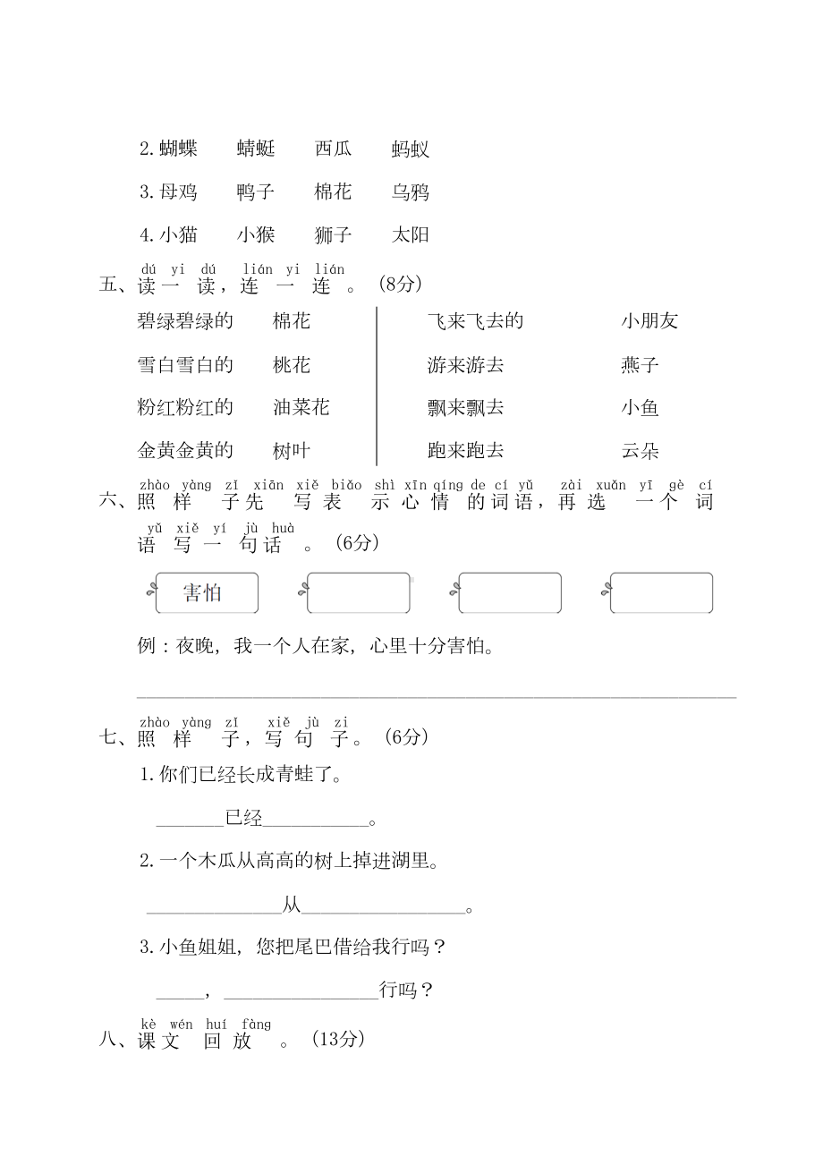 统编版语文一年级下册第八单元测试卷(附答案)(DOC 6页).doc_第2页