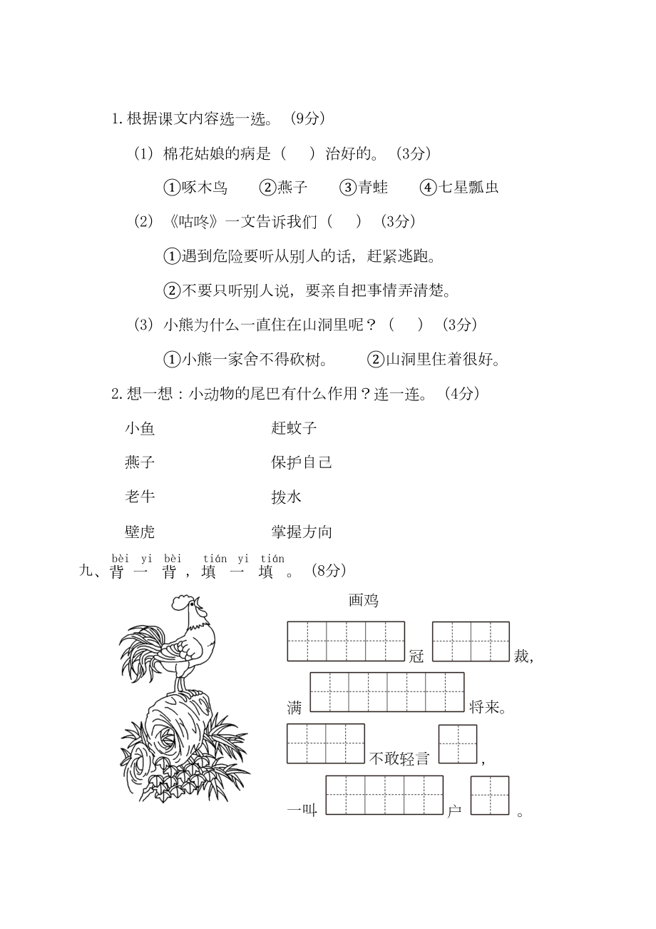 统编版语文一年级下册第八单元测试卷(附答案)(DOC 6页).doc_第3页