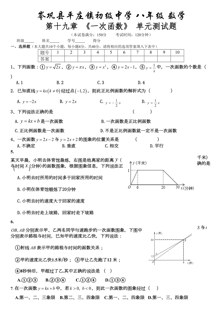 第十九章-《一次函数》单元测试卷(DOC 5页).doc_第1页