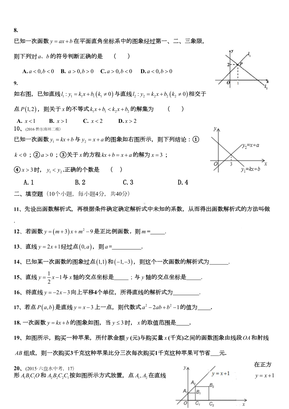 第十九章-《一次函数》单元测试卷(DOC 5页).doc_第2页