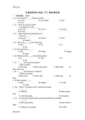 最新仁爱版英语七年级下册期末试卷(含答案)(DOC 8页).doc