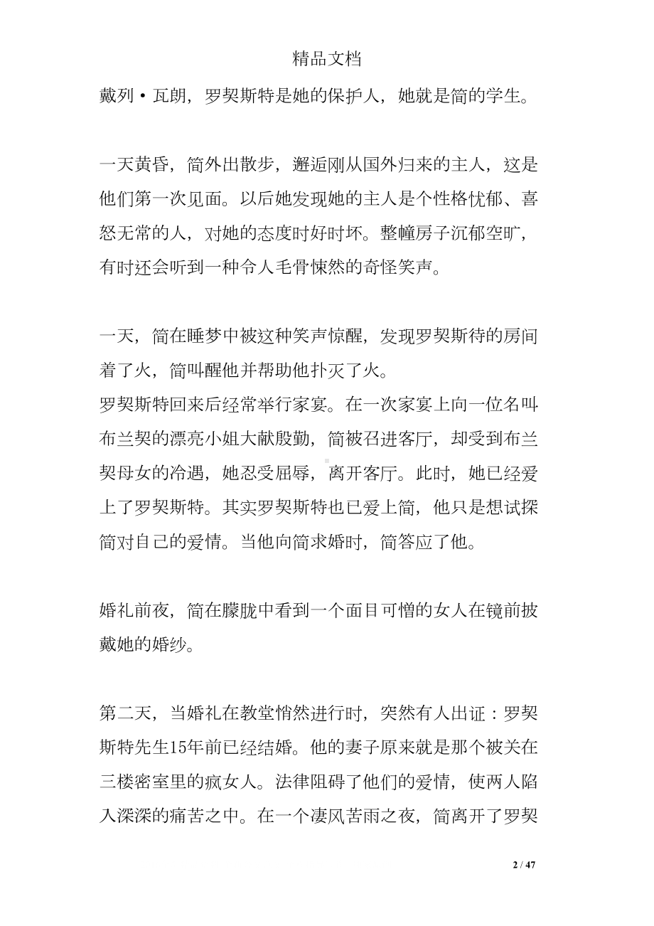 简爱名著导读练习题及答案(DOC 47页).doc_第2页