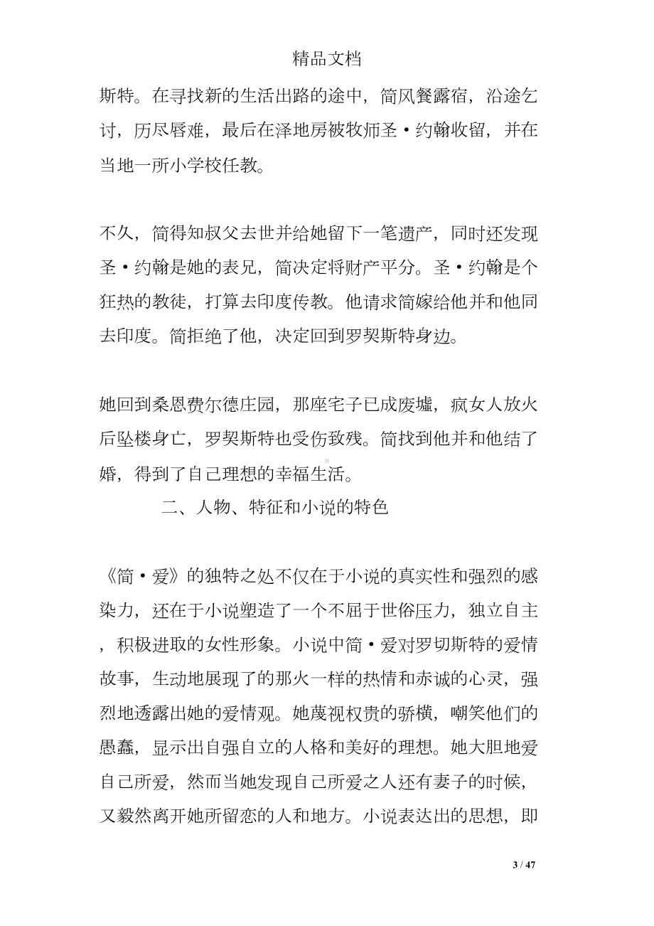 简爱名著导读练习题及答案(DOC 47页).doc_第3页