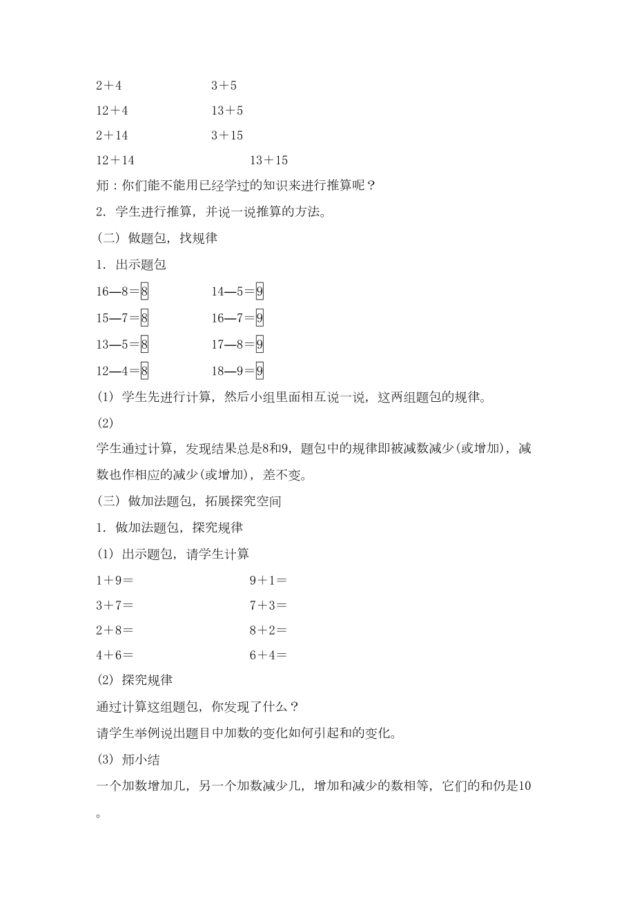 沪教版小学数学一年级下册教案(全册)(DOC 150页).docx_第2页