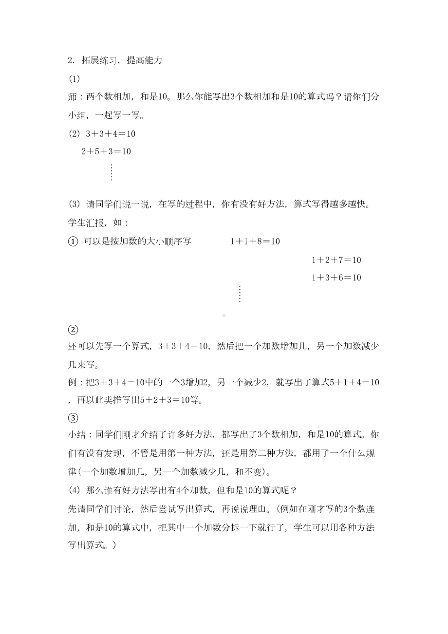 沪教版小学数学一年级下册教案(全册)(DOC 150页).docx_第3页