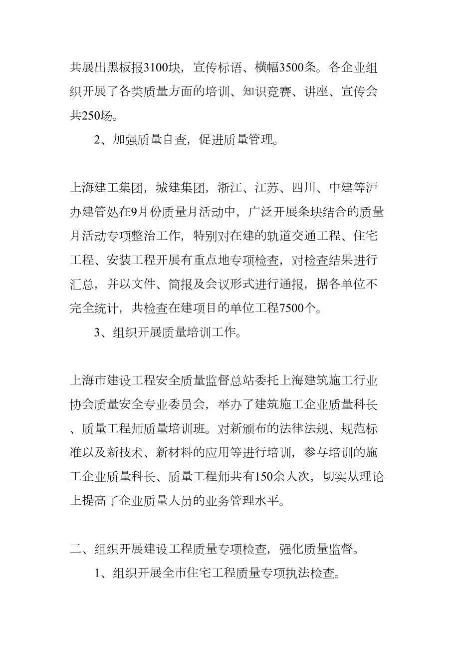 建筑工程质量月活动总结模板(DOC 18页).docx_第2页