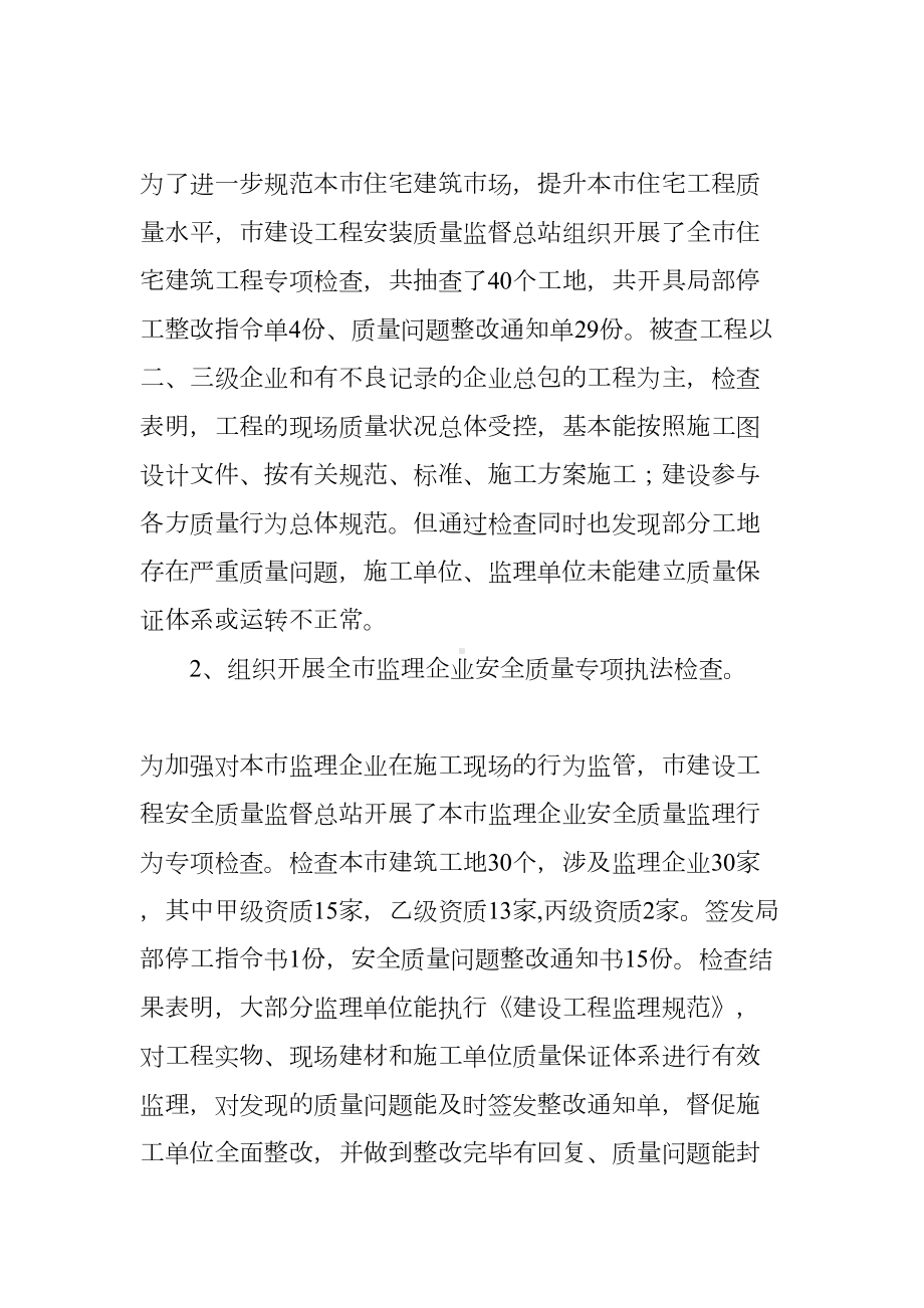 建筑工程质量月活动总结模板(DOC 18页).docx_第3页