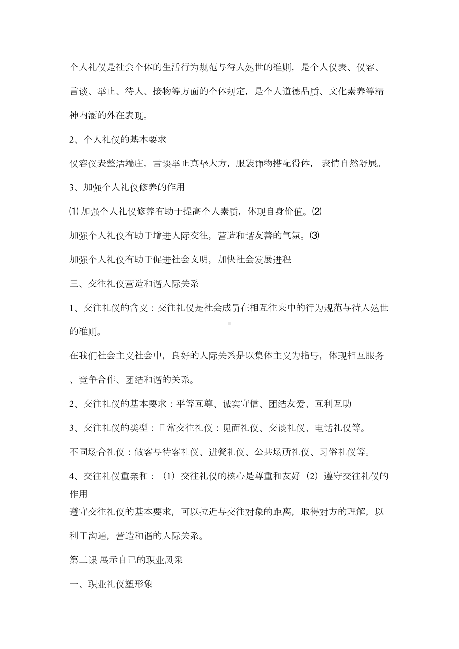 职业道德与法律复习提纲电子教案(DOC 13页).docx_第2页