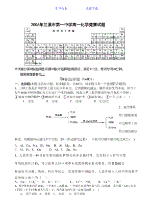 某中学高一化学竞赛试题(DOC 9页).doc