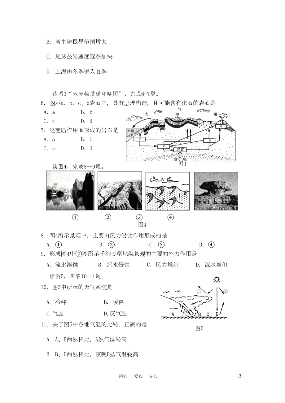 普通高中地理学业水平测试摸拟试卷试题(二)(DOC 11页).doc_第2页