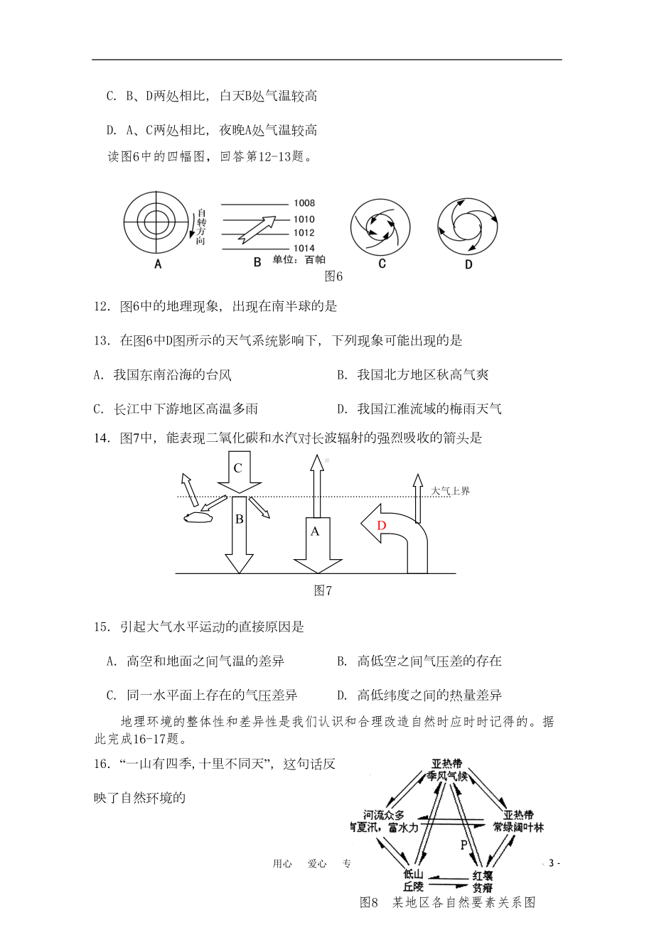 普通高中地理学业水平测试摸拟试卷试题(二)(DOC 11页).doc_第3页