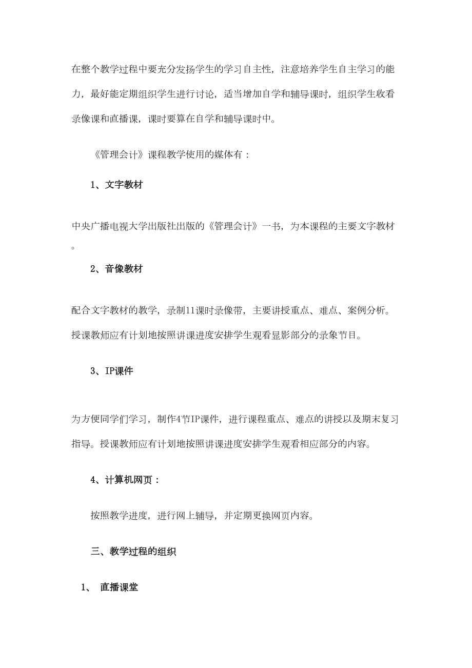 管理会计课程教学设计的方案(DOC 13页).doc_第2页