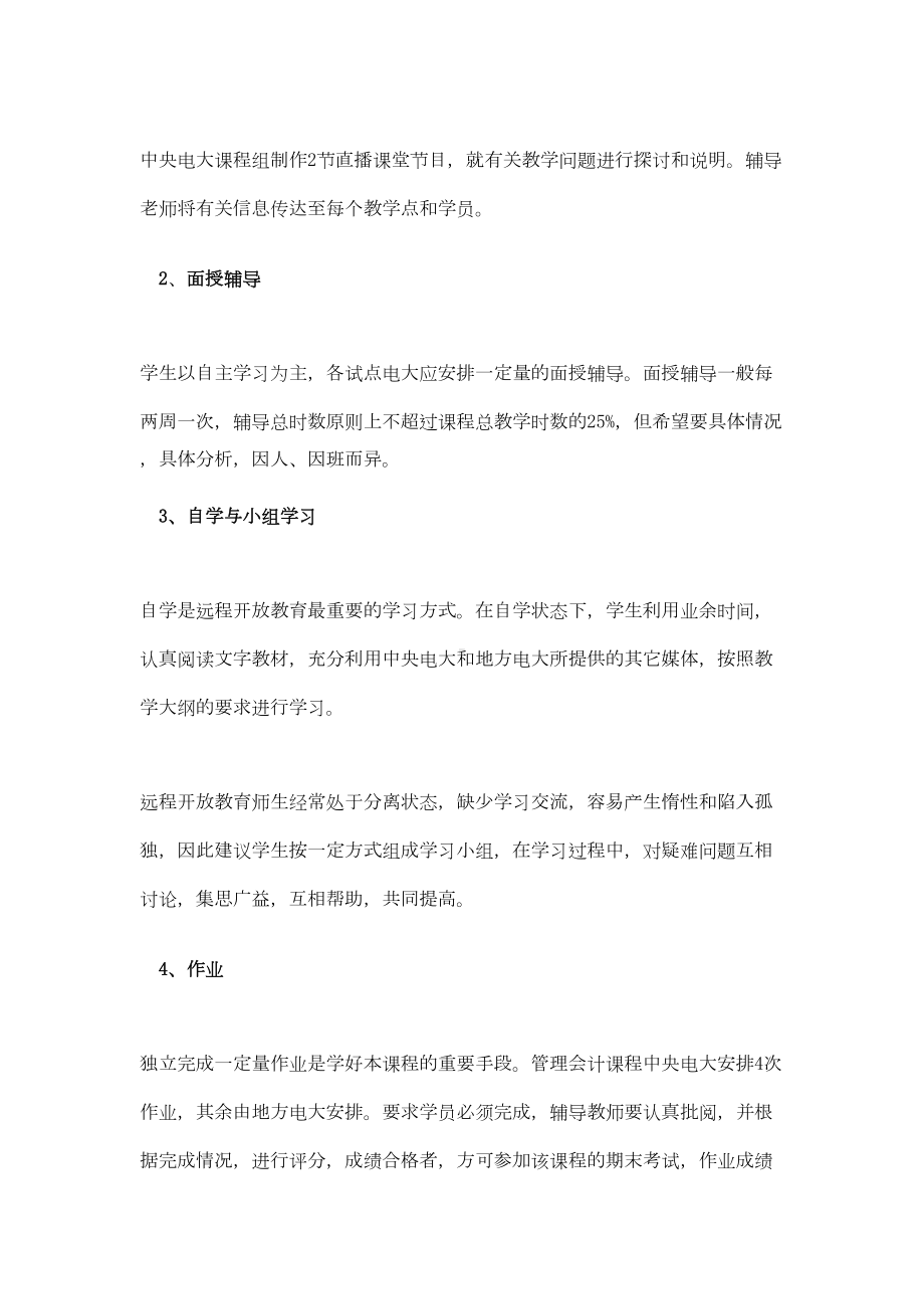 管理会计课程教学设计的方案(DOC 13页).doc_第3页