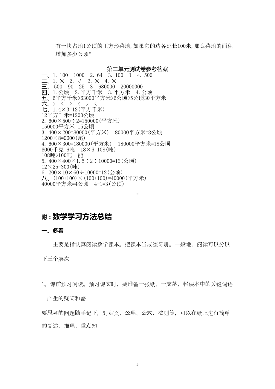 最新人教版数学四年级上册第二单元测试卷及答案(DOC 5页).doc_第3页