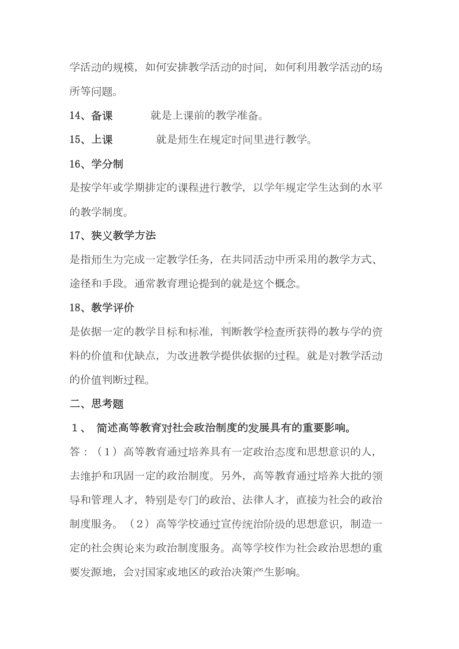 最新《高等教育学》(高校教师岗前培训复习题)(DOC 15页).doc_第3页