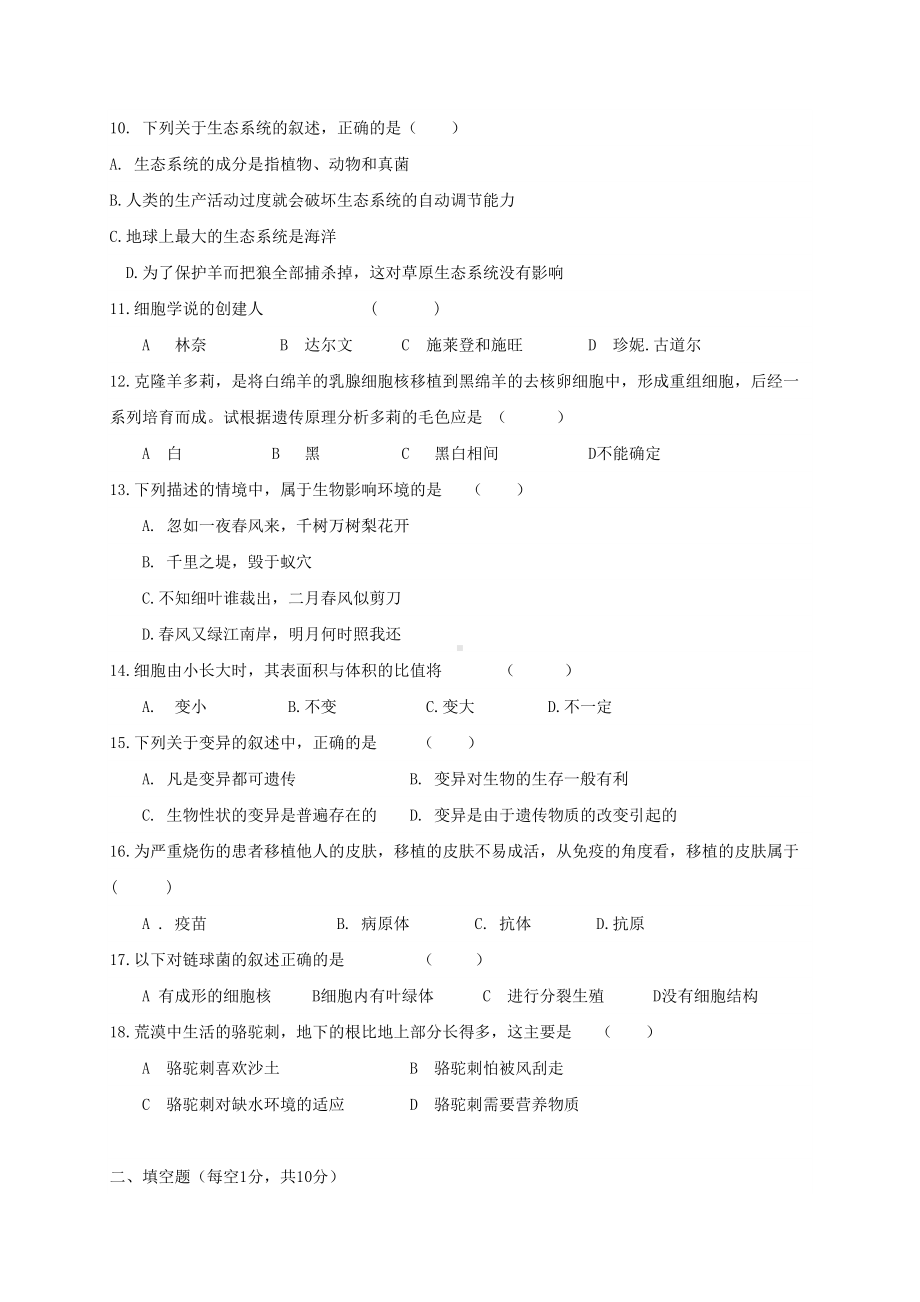 甘肃省2020年中考生物模拟试卷(DOC 5页).doc_第2页