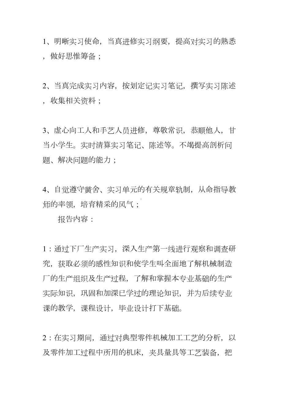 机械设计制造及自动化专业实习报告(DOC 7页).docx_第2页