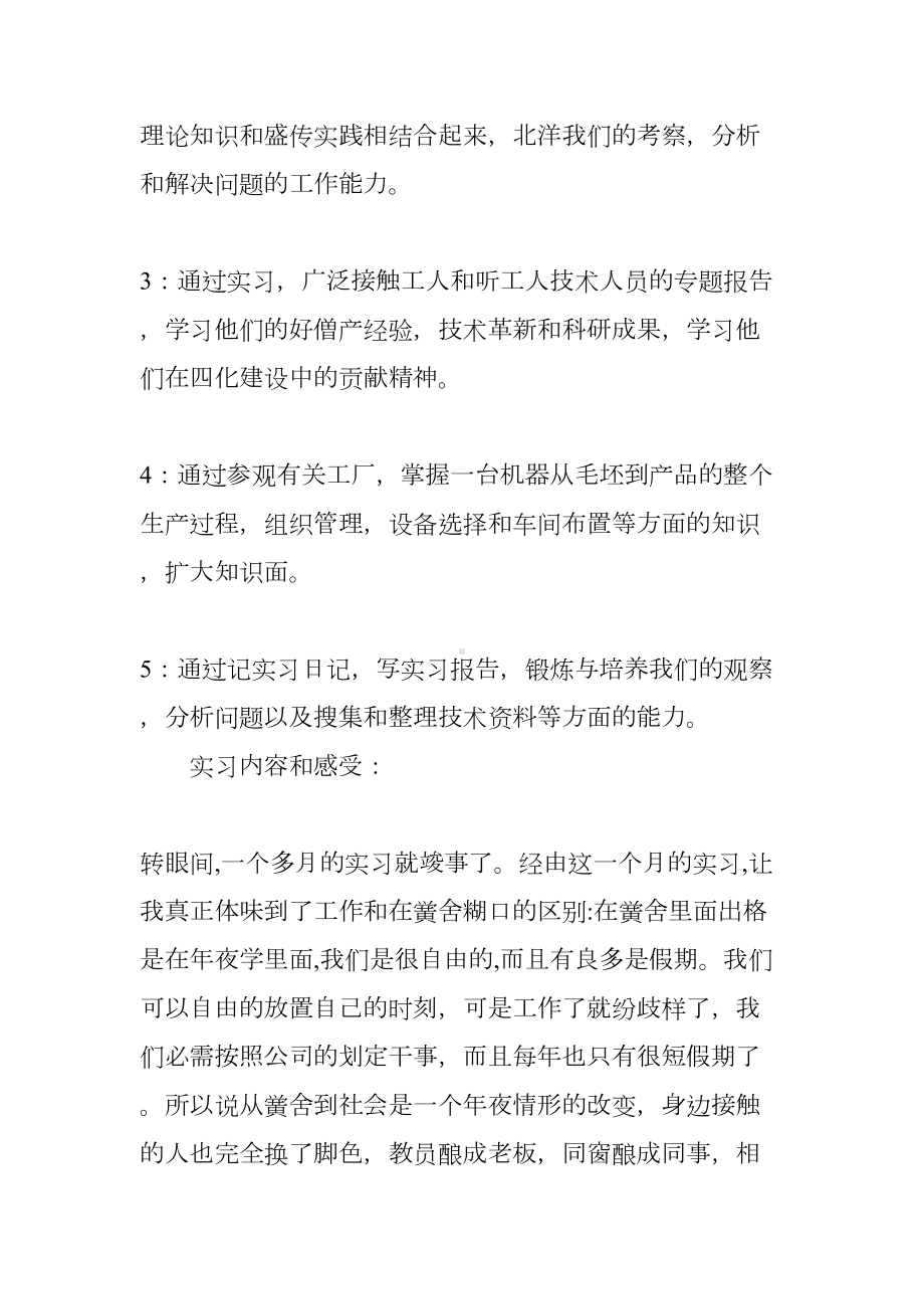 机械设计制造及自动化专业实习报告(DOC 7页).docx_第3页