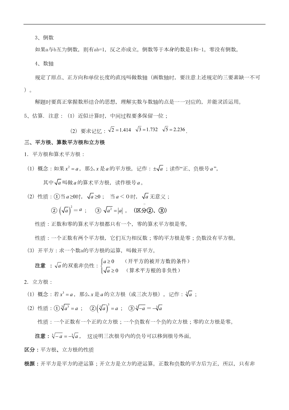 最新北师大版八年级上册数学全册知识点大全(完美版)(DOC 12页).doc_第3页