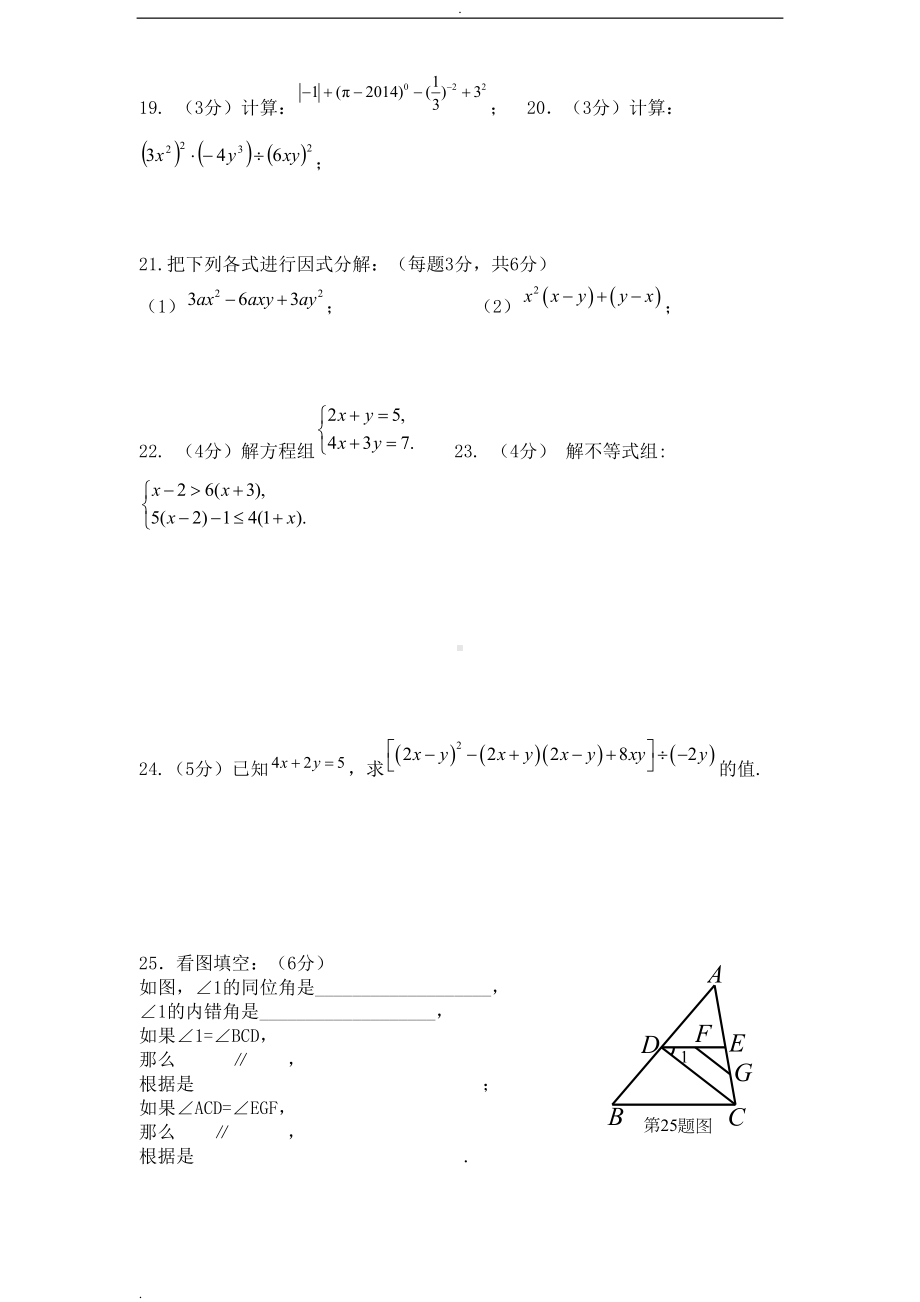 新人教版七年级数学下册期末测试卷(DOC 13页).doc_第3页