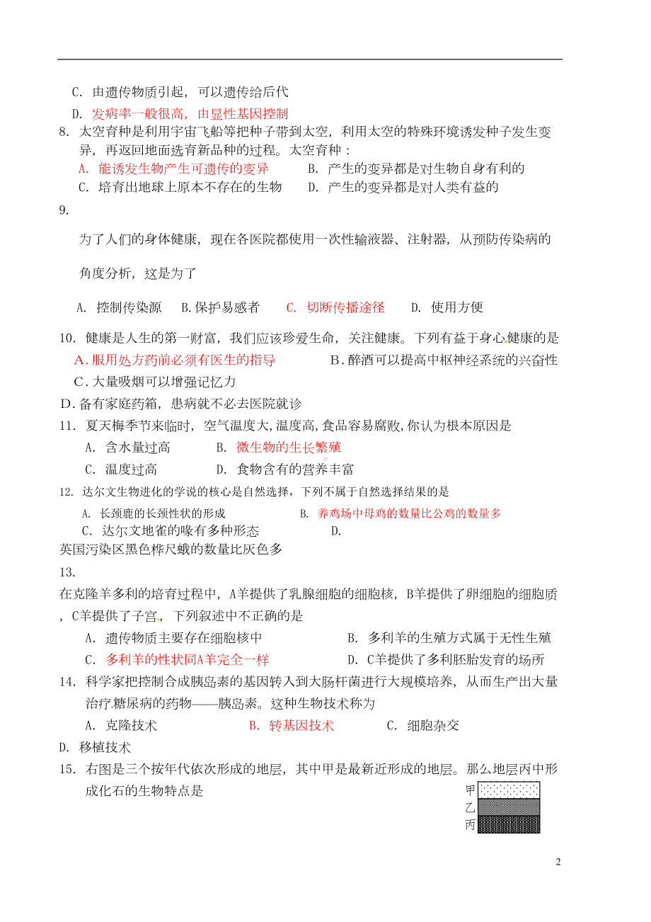 江苏省南京市鼓楼区八年级生物下学期期中试题-苏教版(DOC 7页).doc_第2页